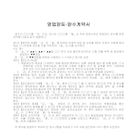 계약서 (영업양도양수) (2) 계약서 (영업양도양수) (2)